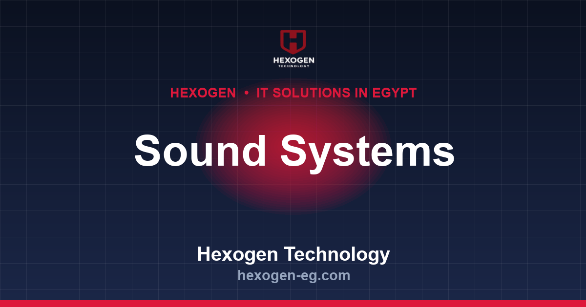 مستقبل انظمة صوتية في مصر وكيف تقود Hexogen هذا التطور